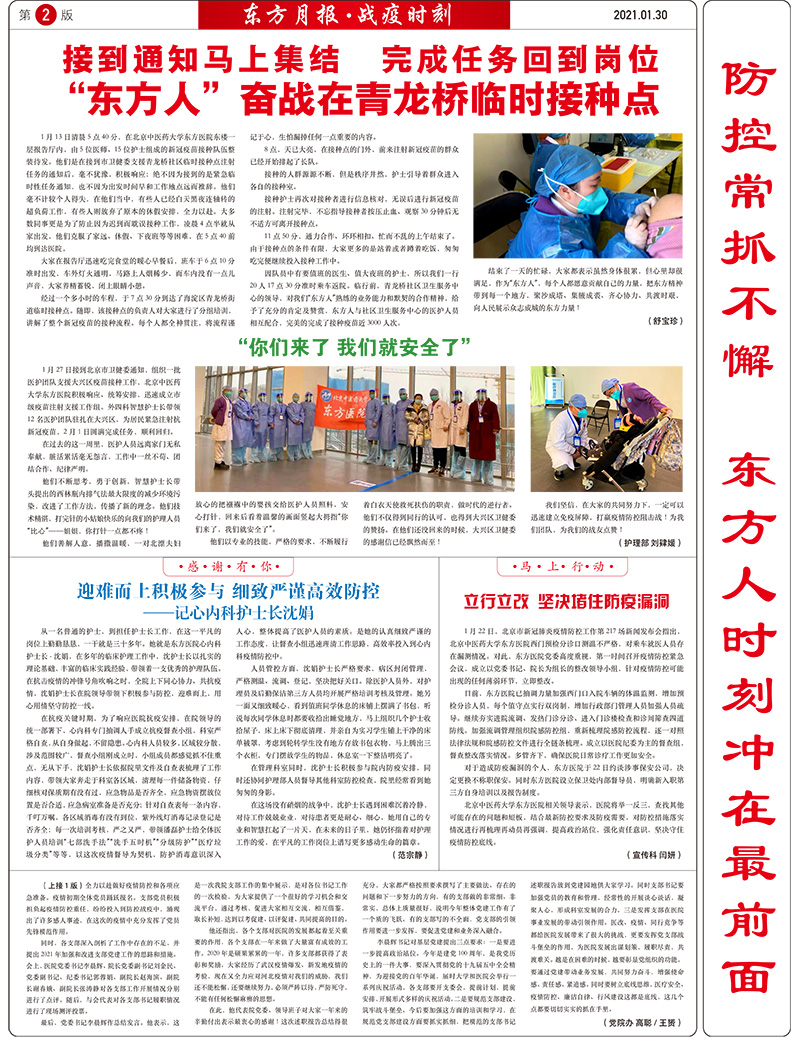 东方月报2021年第1期-总第232期-1.jpg