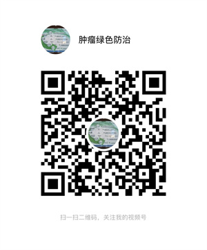 肿瘤科室公众号二维码 - 副本 (2).jpg