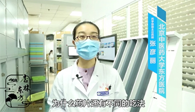 请注意，药的吃法不用哟