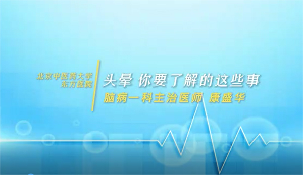 头晕你要了解的这些事