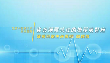 您必须要关注的糖尿病肾病