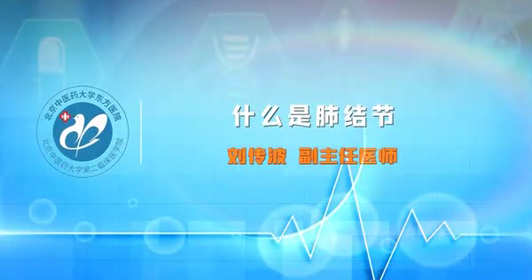 什么是肺结节