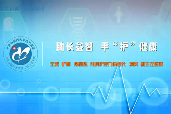 第二集 助长益智 “手”护健康