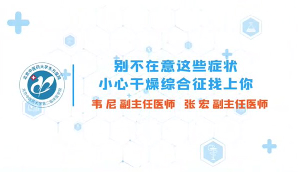 第四集 别不在意这些症状 小心干燥综合征找上你 干燥综合征有哪些危害？
