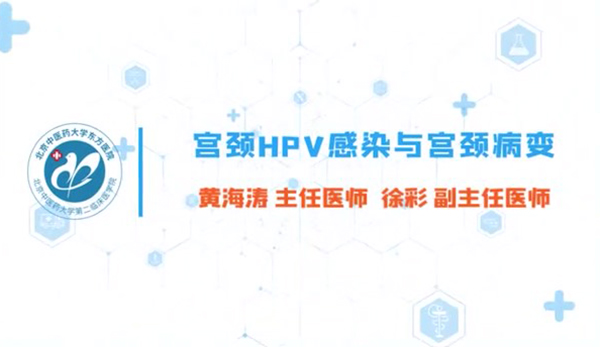 宫颈HPV与宫颈癌病变 不重视HPV感染的话，会引起哪些健康问题