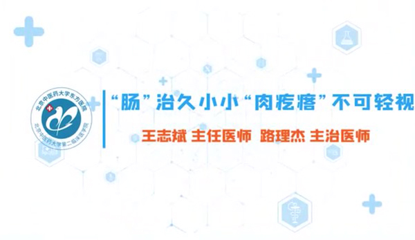 “肠”治久小小“肉疙瘩”不可轻视 06