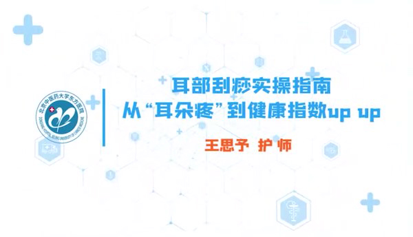 耳部刮痧实操指南：从“耳朵疼”到健康指数up up 