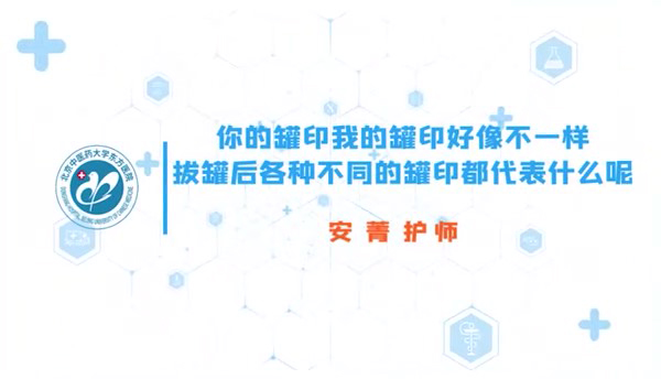 -你的罐印我的罐印好像不一样——拔罐后各种不同的罐印都代表什么呢 