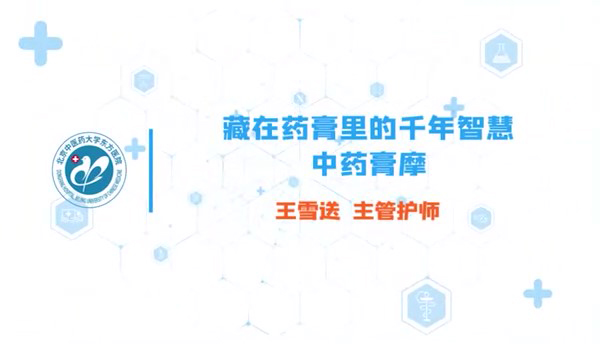 藏在膏药里的千年智慧——中药膏摩